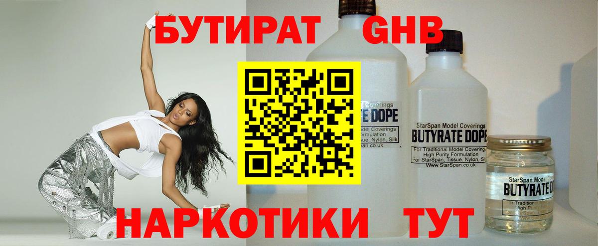 Мариинск  Бутират BDO  Вход с VPN 