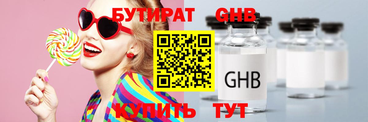 БУТИРАТ оксана Мариинск