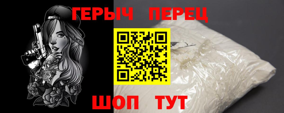 ГЕРОИН  Героин VHQ  Вход с VPN  Мариинск 