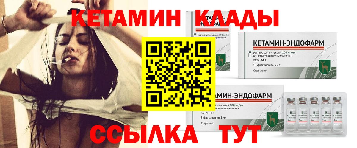 Мариинск  Кетамин VHQ  Вход с VPN 