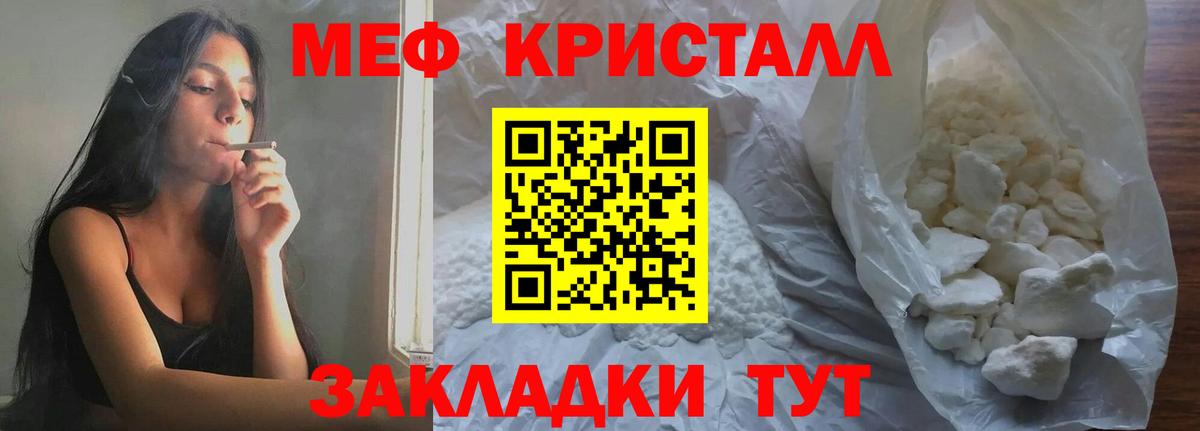 Меф мяу мяу кристаллы Мариинск