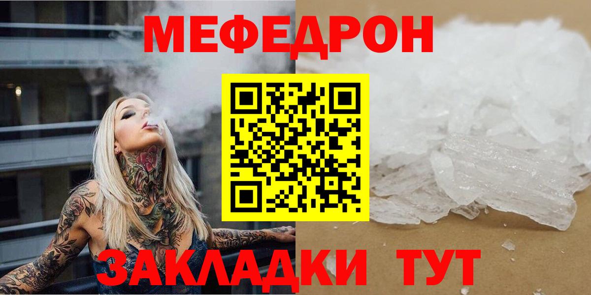 МЯУ-МЯУ  Вход с VPN  Мариинск  Меф mephedrone  МЕФ кристаллы 