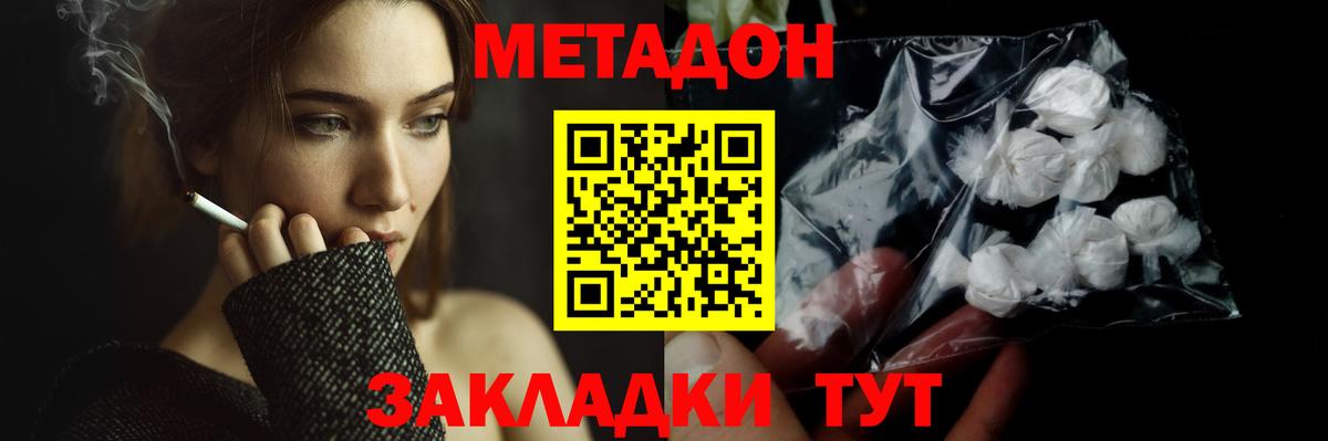 Мариинск  МЕТАДОН белоснежный  МЕТАДОН VHQ  Вход с VPN 