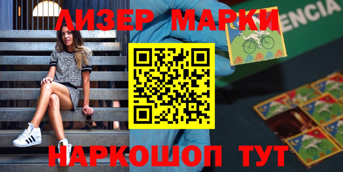Наркотические марки 1,5мг  Вход с VPN  продажа наркотиков  Мариинск 